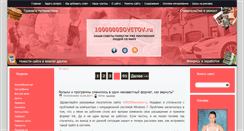 Desktop Screenshot of 1000000sovetov.ru